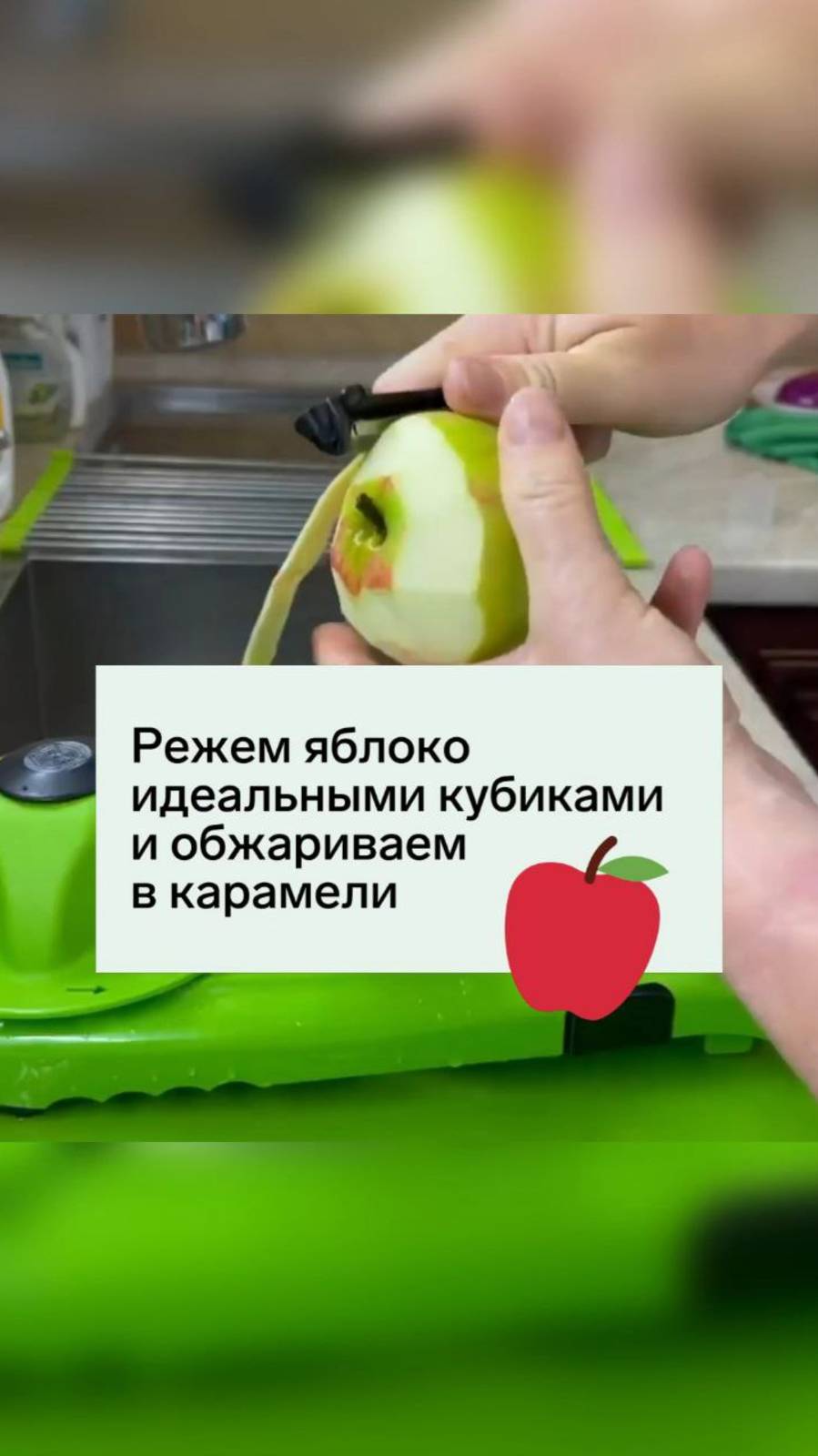 Как быстро очистить и порезать яблоко? Лайфхак с тёркой Бёрнера