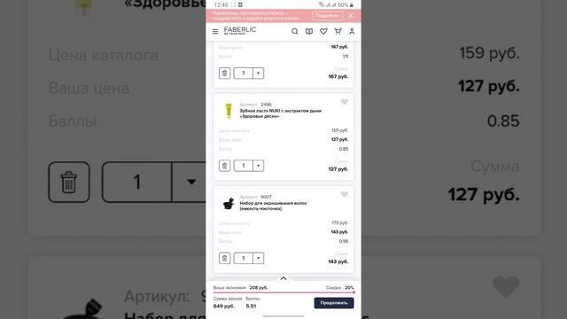 Навигация по сайту Фаберлик