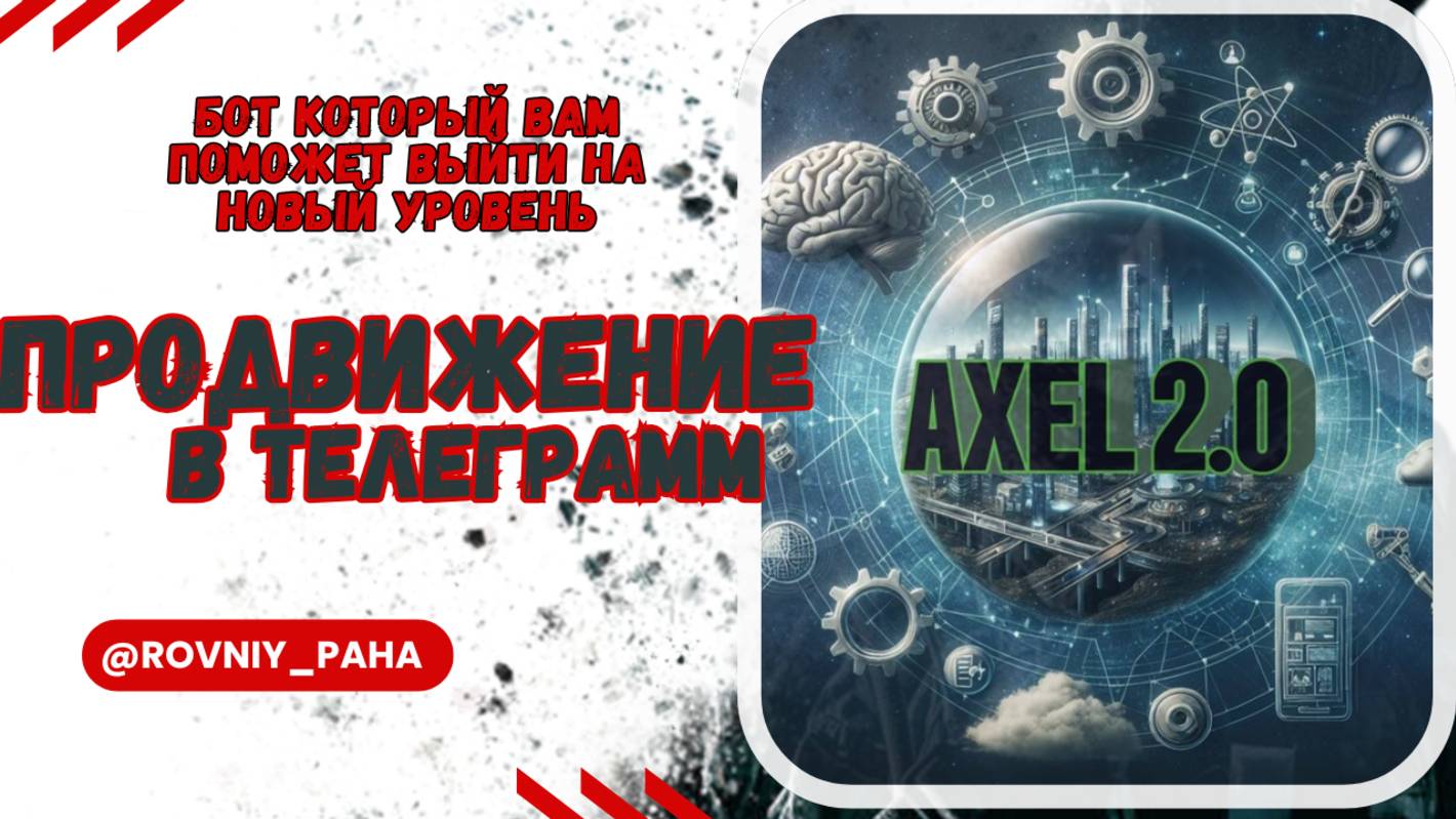 Продвижение в телеграмм!