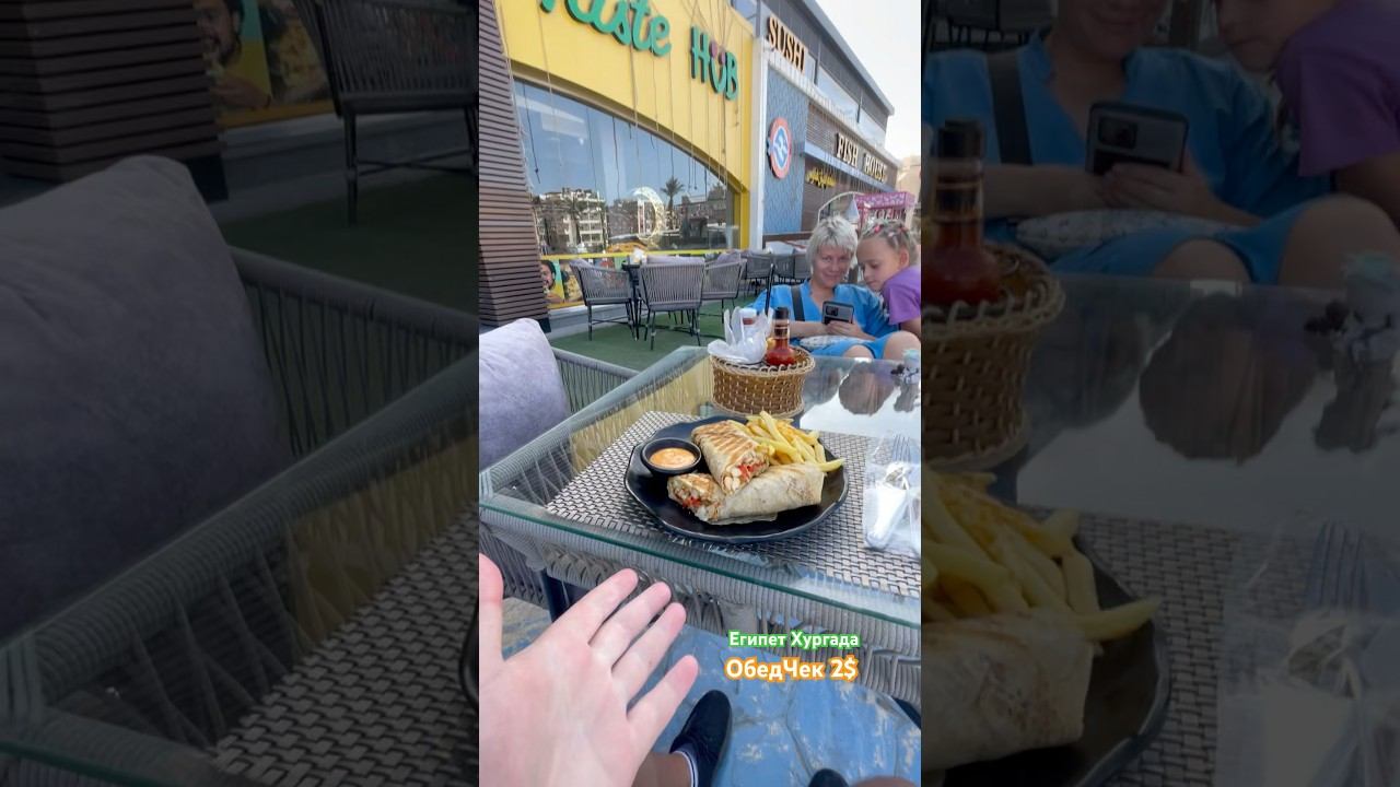 ОбедЧек 2$ #египет #хургада #обед #ужин #эльахея #grillhouse
