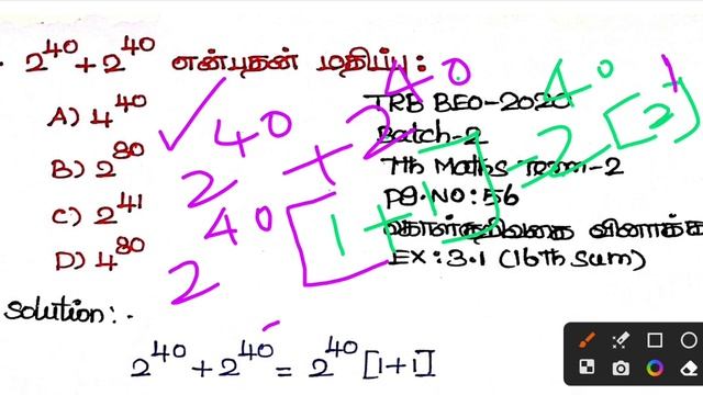 TRB BEO-2020, Batch-2,Q.no:80,Simplification,7th maths 2nd term,Pg no:56