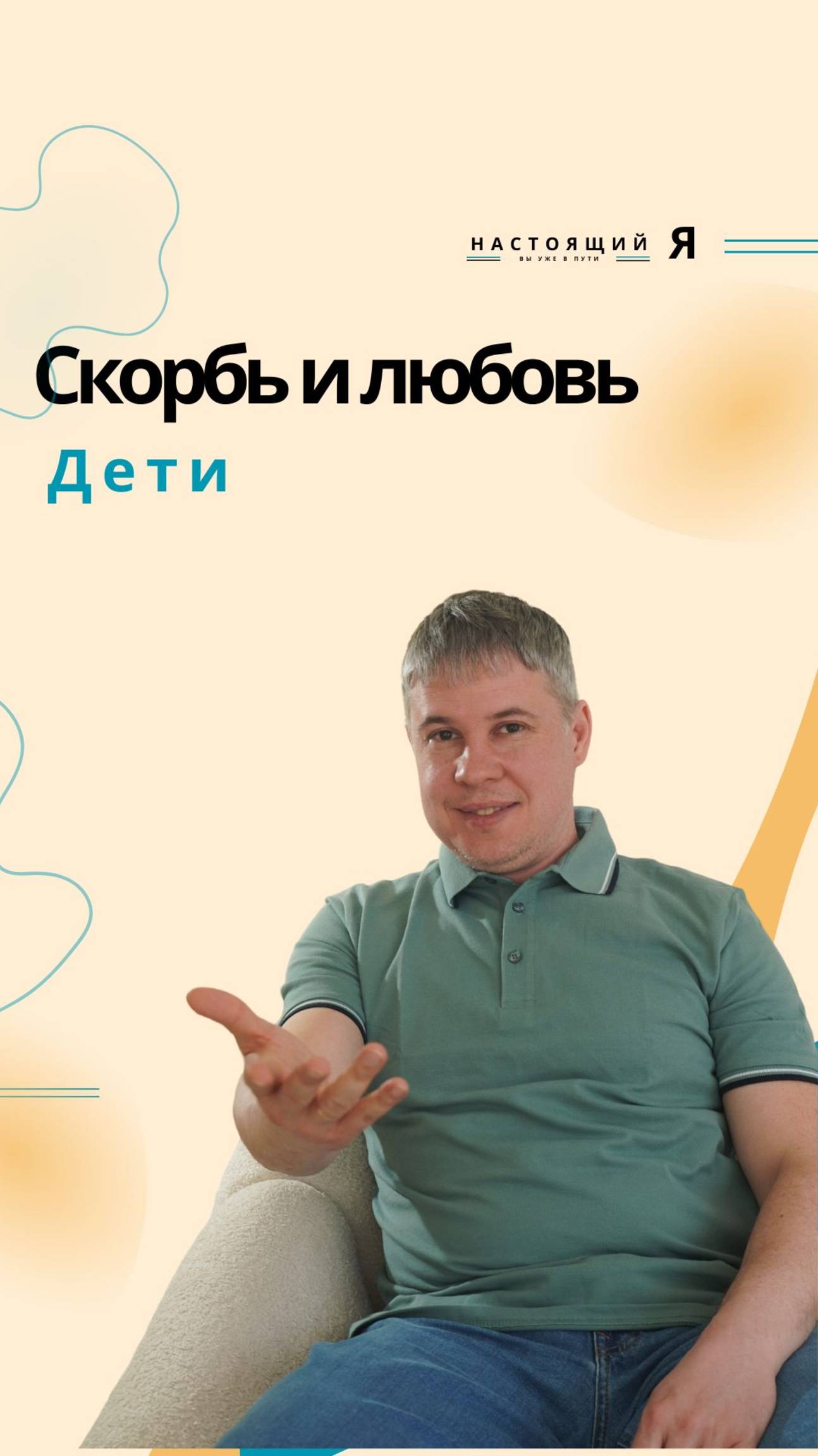 Ментальный возраст 18-21. отношения с детьми, воспитание ресурсы и пролемы
