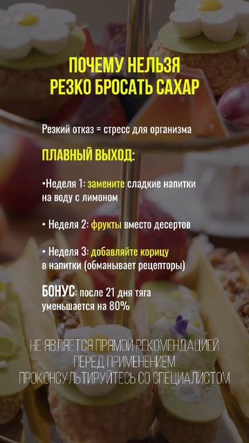 Почему нельзя резко бросать сахар?   #сахар #зависимость #здоровье #питание #детокс