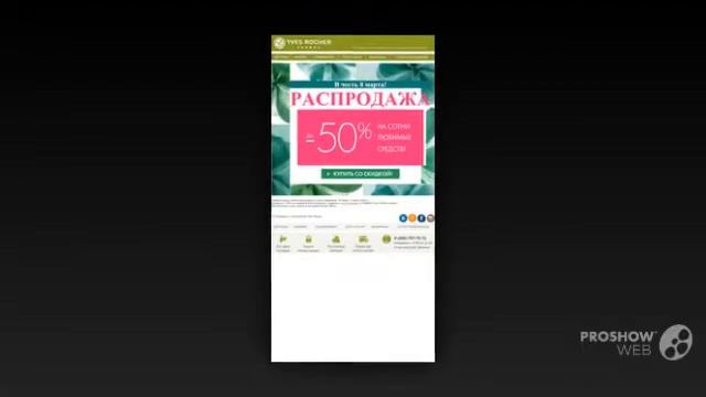 Ив Роше-французская косметическая компания,ив роше интернет магазин заказ