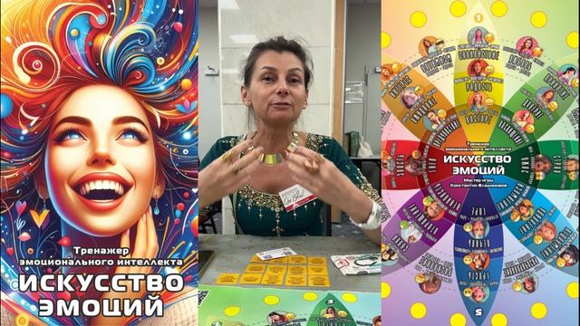Тренажер эмоционального интеллекта «Искусство эмоций» - отзыв после игры: Кей Оля