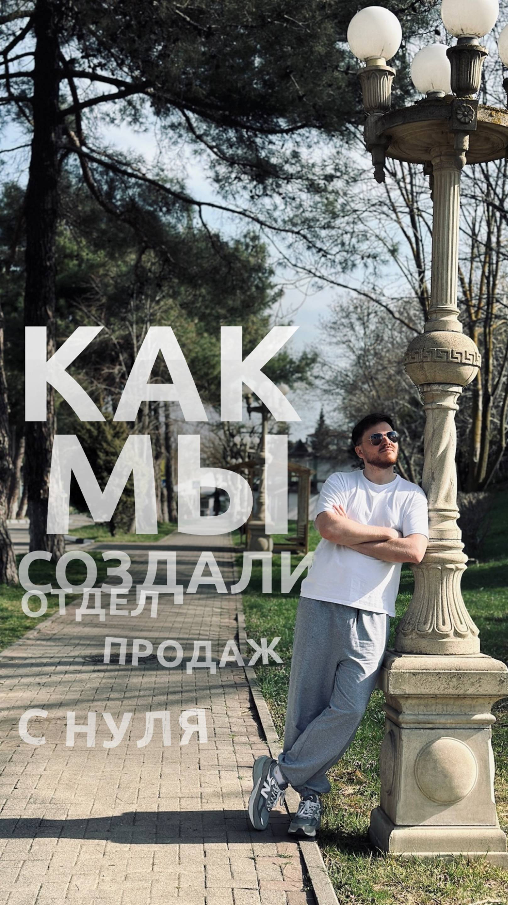 У них не было отдела продаж. Совсем.