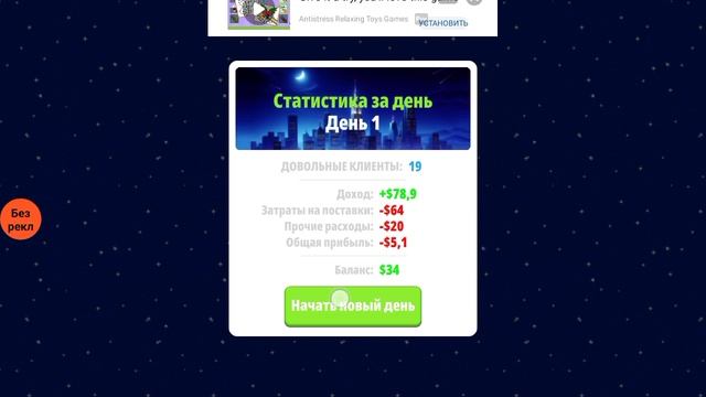 Начало новой игры. Симулятор магазина