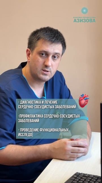 Кардиолог клиники профессора Азизова Шамиль Магомедов