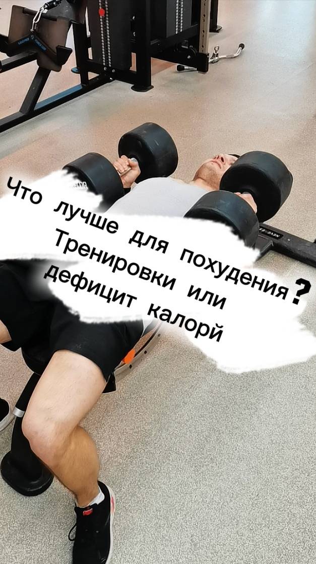 Что лучше для похудения? тренировки ли дефицит калорий?