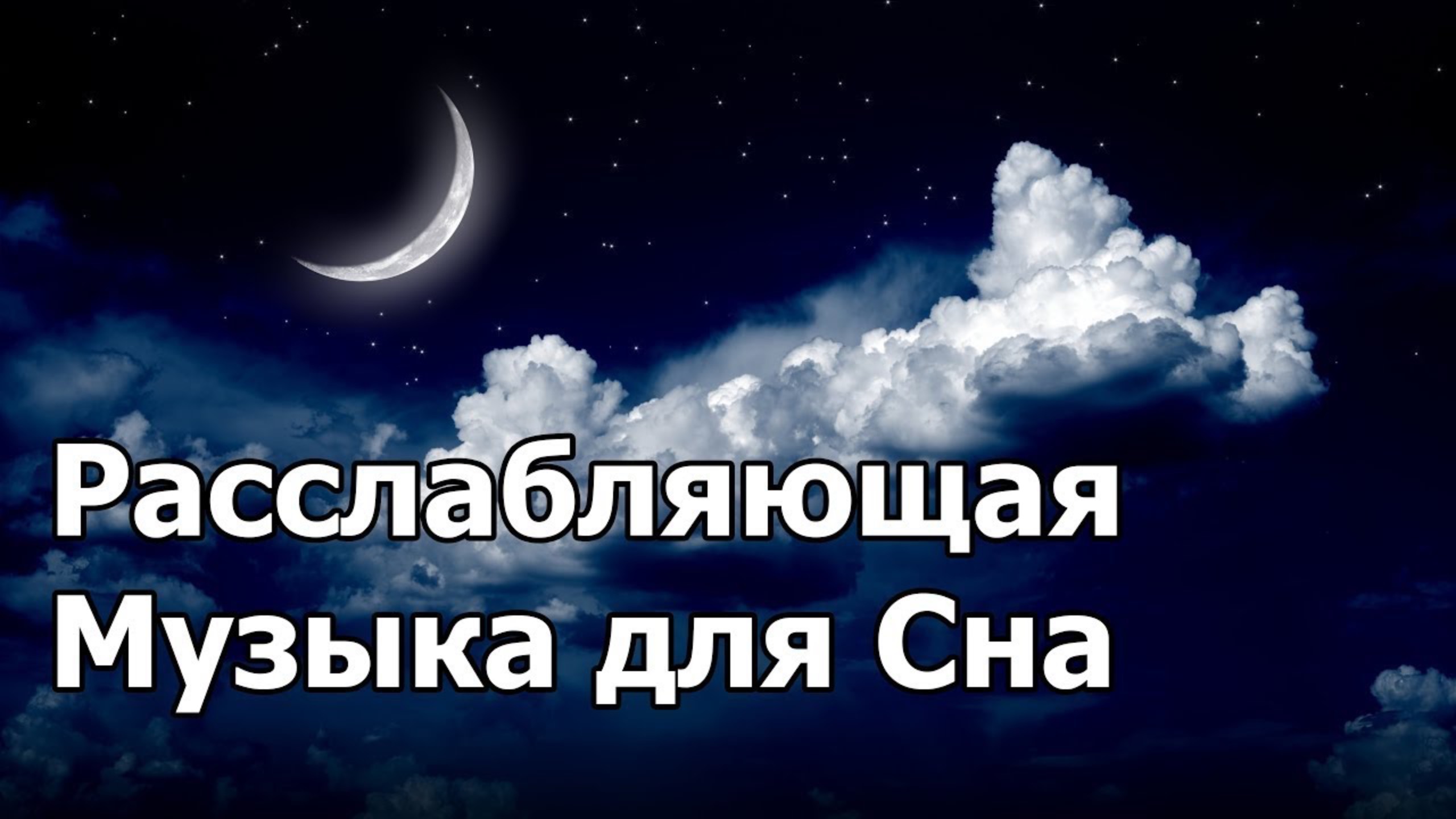 Музыка для сна и массажа Tantric Massage Music 3 HOURS, Sensual Vibes for Intimate Moments