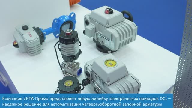 Электрические приводы DCL