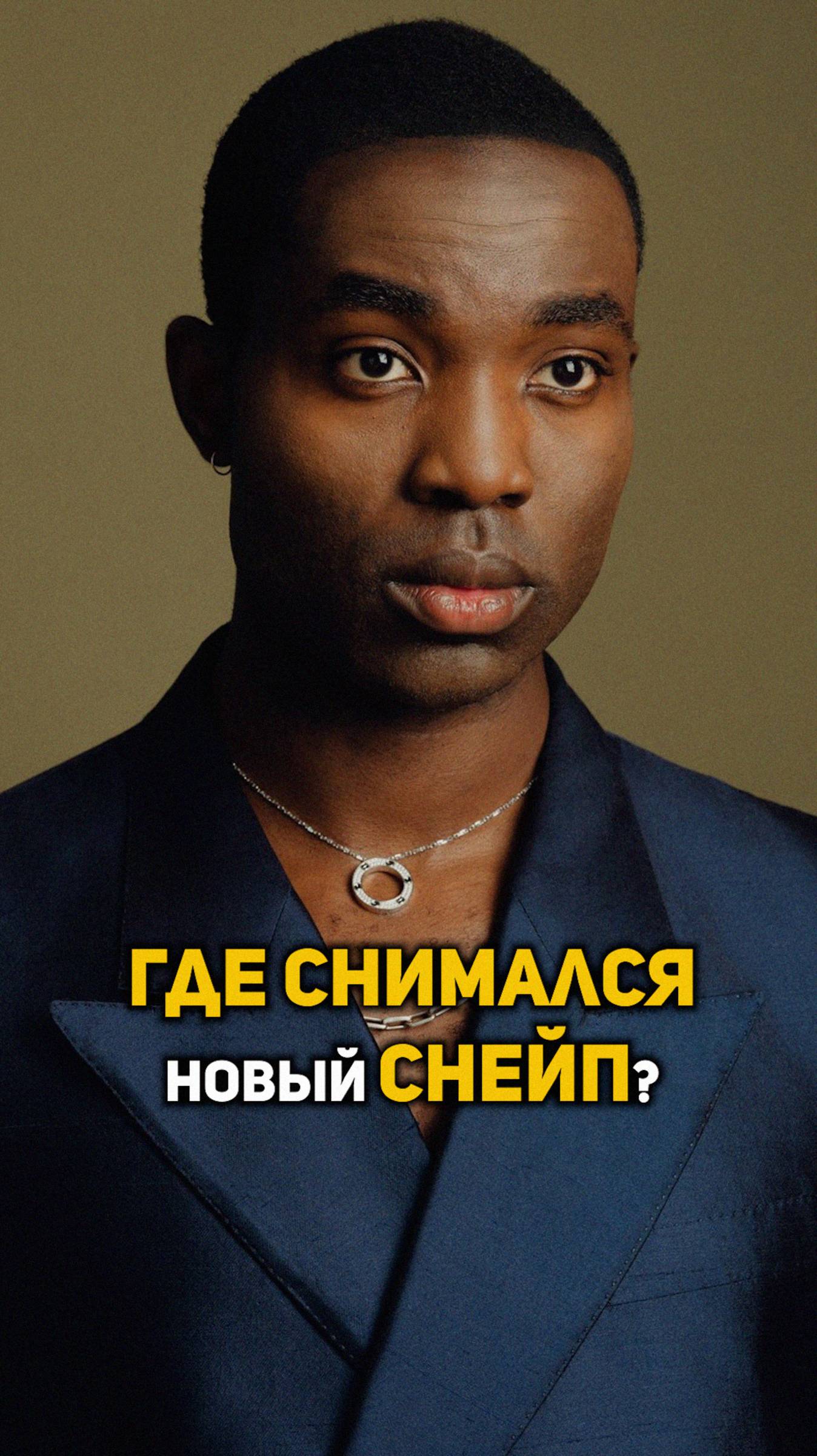 Где снимался новый Снейп? #shorts #гаррипоттер