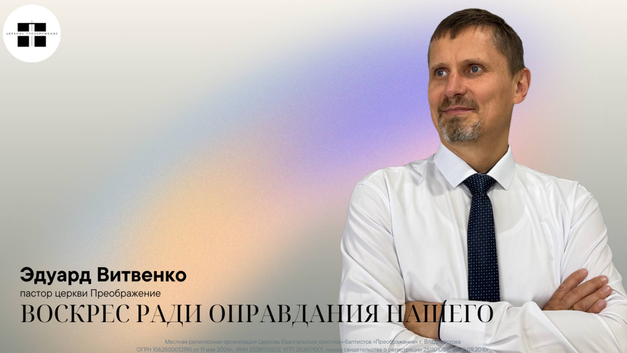 Воскрес ради оправдания нашего