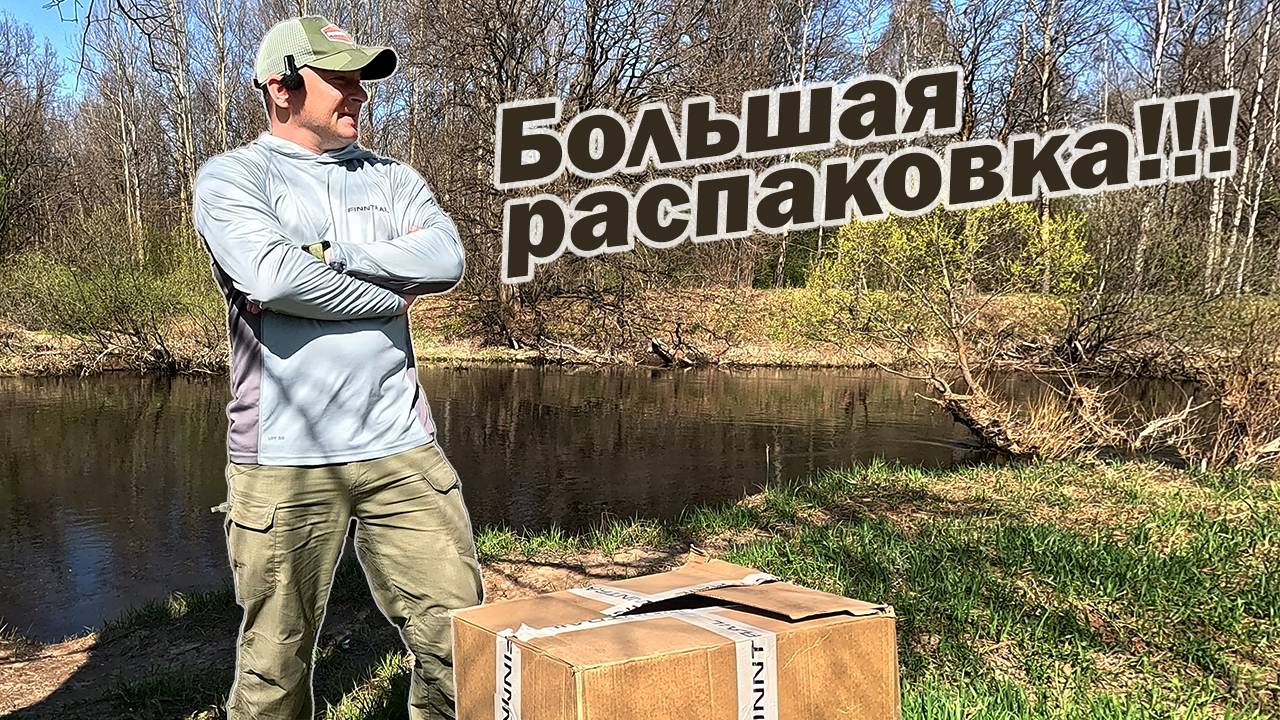 ОБЗОР ЭКИПИРОВКИ ДЛЯ РЫБАЛКИ и ОХОТЫ!!! FINNTRAIL DELTA, ВЕЙДЕРСЫ PROGUIDE И МНОГОЕ ДРУГОЕ!!!