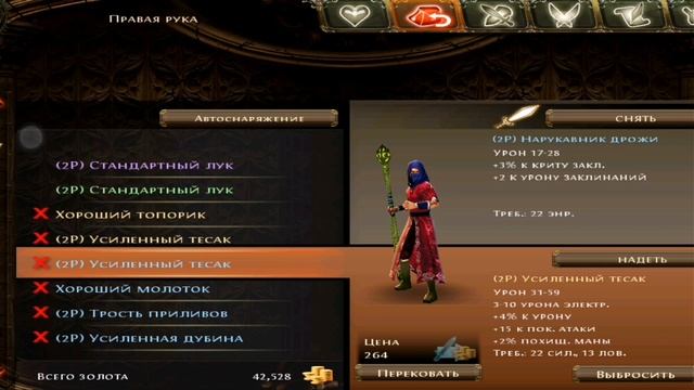 Dungeon hunter 2 на русском прохождение 13