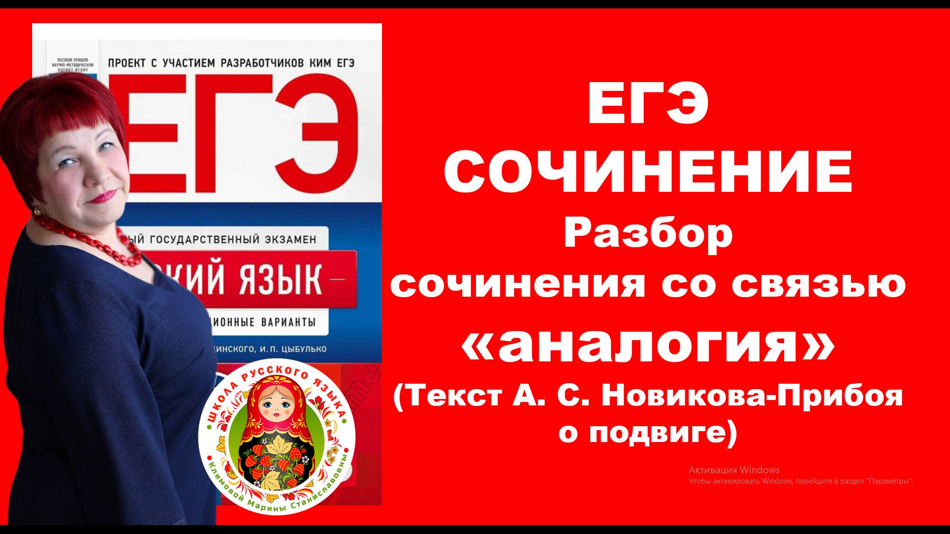 Сочинение ЕГЭ. Анализ текста со связью между примерами "аналогия"