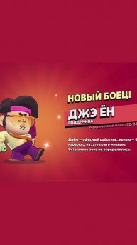 СНИК ПИК СКУФА МИФИКА ДЖЭ ЁН #brawlstars