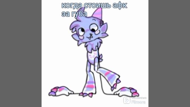 Когда стоишь в афк за губа