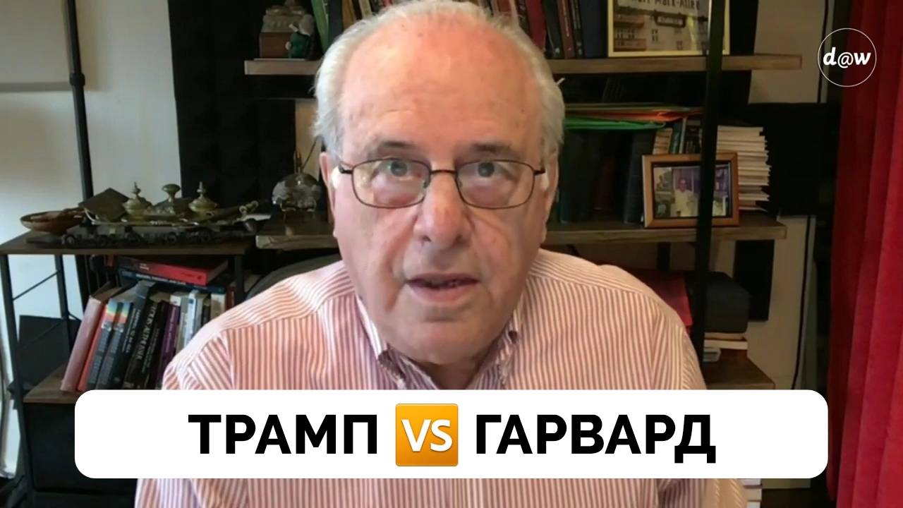 Противостояние Дональда Трампа и Гарвардского Университета - Профессор Ричард Вольф | 16.04.2025