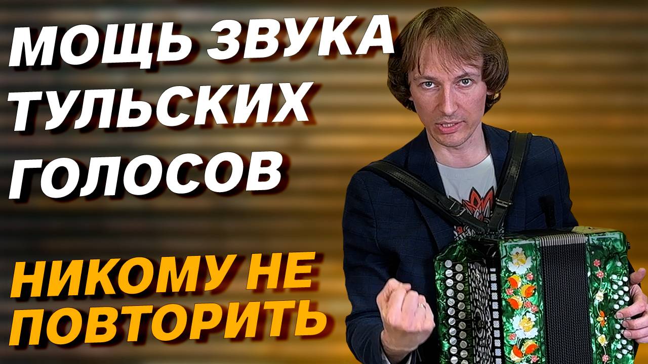 В ЧЕМ СЕКРЕТ ТУЛЬСКИХ ГОЛОСОВ??? /// МАЛЫШКА ГОТОВА РАЗБУДИТЬ ВСЕХ СОСЕДЕЙ