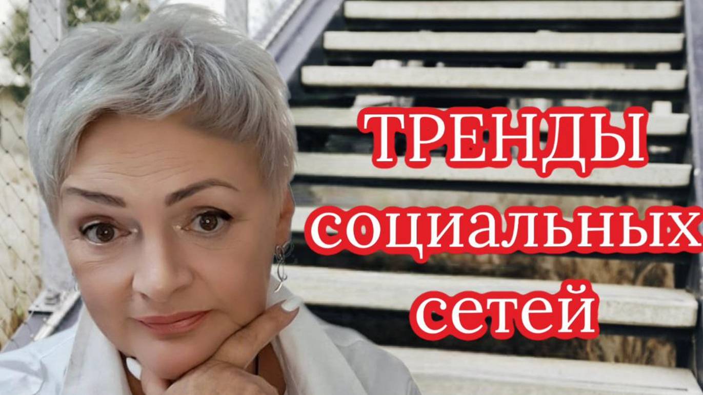 ТРЕНДЫ СОЦИАЛЬНЫХ СЕТЕЙ. ВЫПУСК от 23.04.2025г.