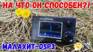 МАЛАХИТ DSP3 – САМЫЙ неоднозначный SDR? Обзор и тест универсального приемника!