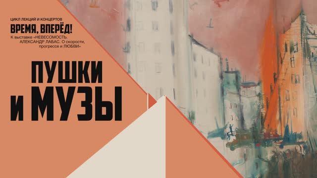 10 мая в музее «Новый Иерусалим» состоится концерт «Пушки и музы»