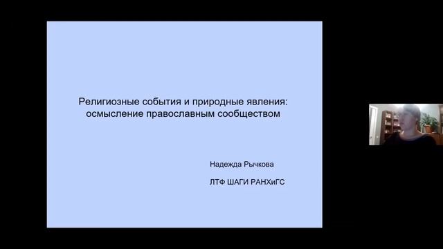 Богатырёвские чтения 22.10.2020 (1 день) 3 часть