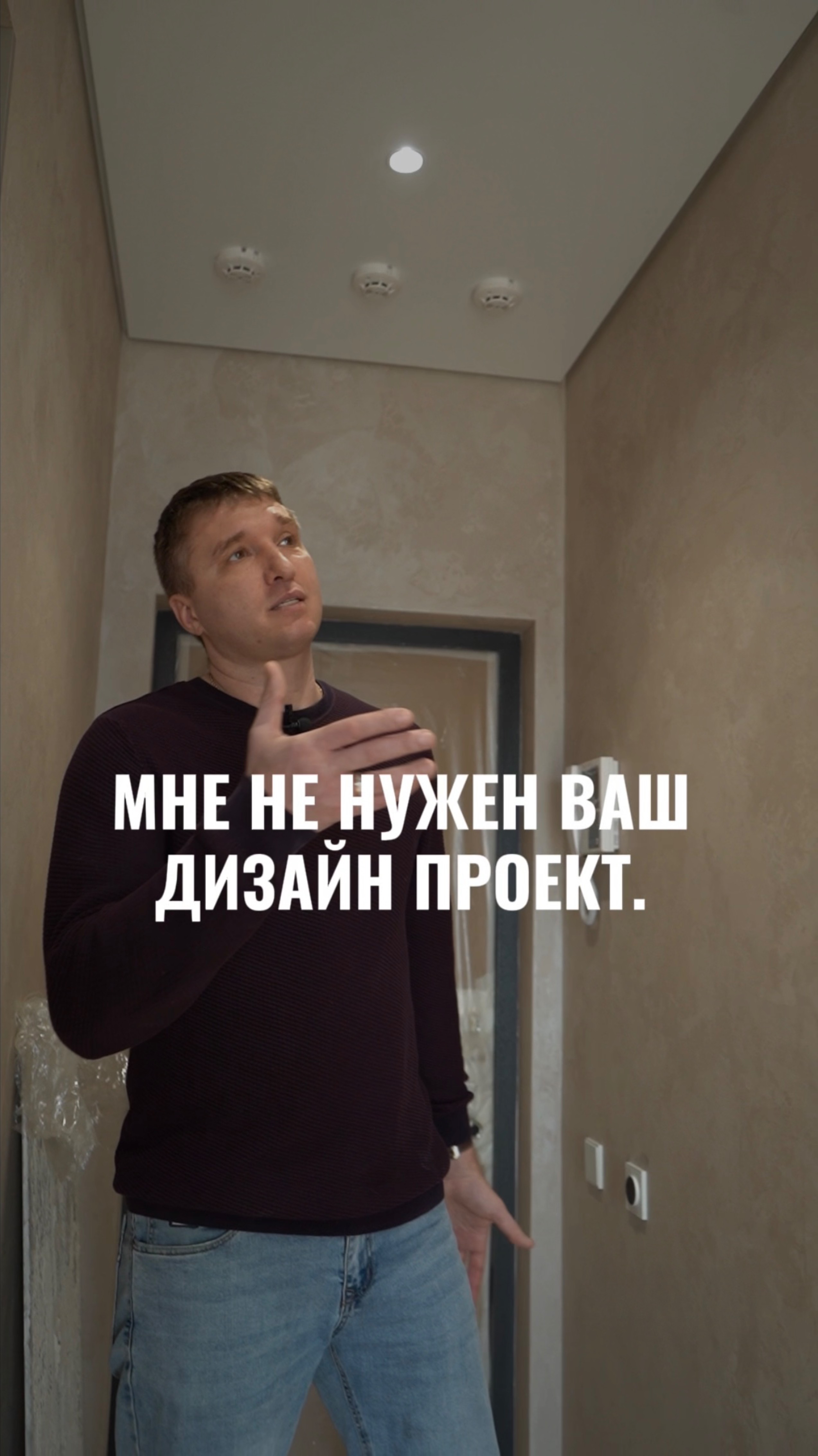 «Мне не нужен ваш дизайн проект». Какие последствия у этого выражения?