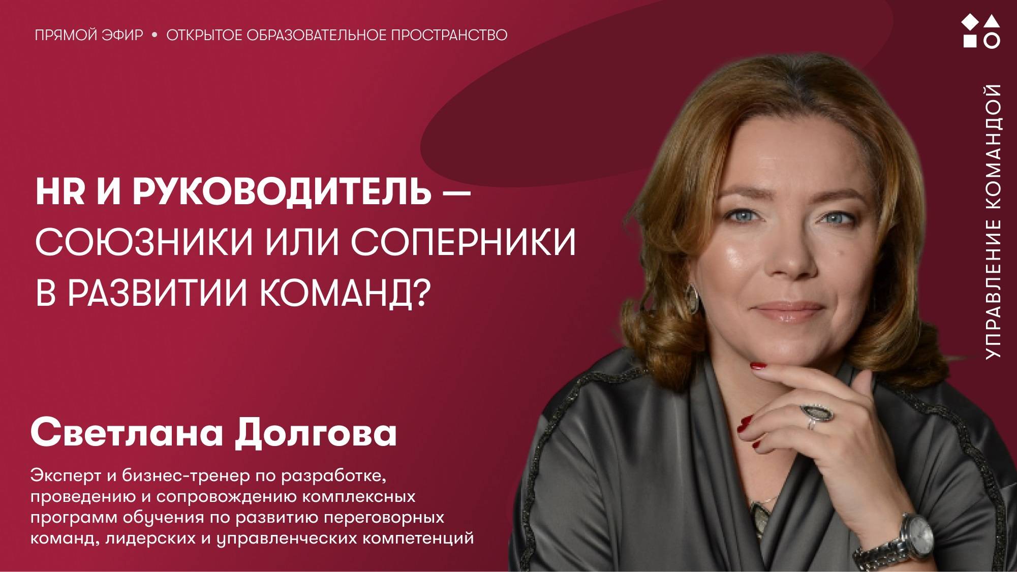 HR и руководитель — союзники или соперники в развитии команд?