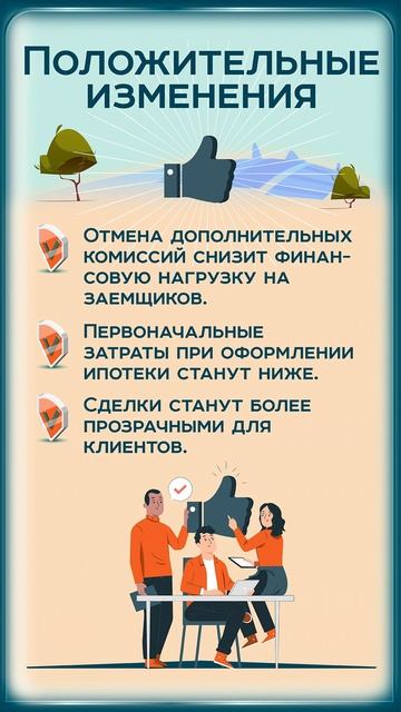💸 Сбербанк и ВТБ отменяют комиссии по льготной ипотеке: последствия для рынка