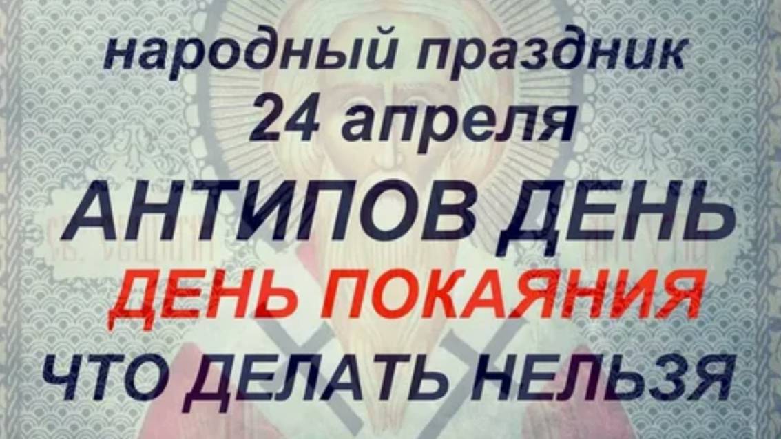 Приметы 24 апреля: что нельзя делать в этот день, чтобы не попасть в беду