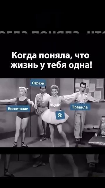 КОГДА ПОНЯЛА, ЧТО ЖИЗНЬ У ТЕБЯ ОДНА