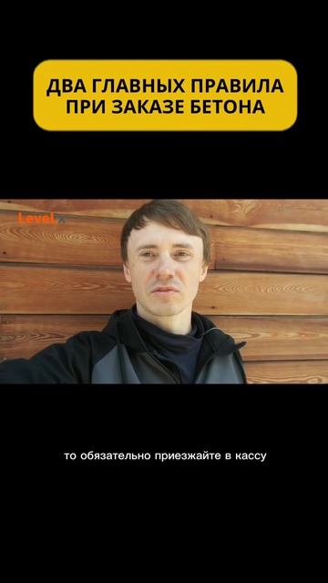 Два главных правила при заказе бетона