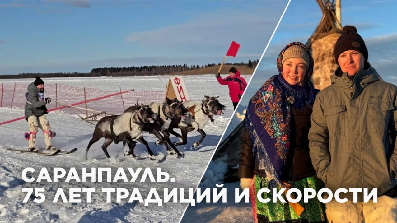 Юбилейная Олимпиада в Саранпауле | Изьватас олэм
