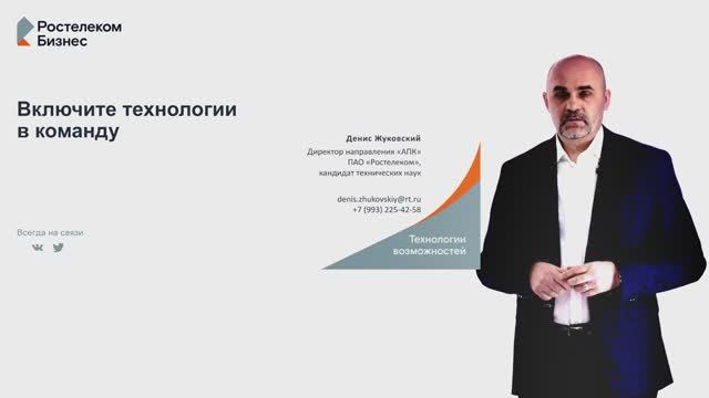 Лекция 1. Методика проектирования цифровых сервисов для управления агробизнесом | Ростелеком Агро
