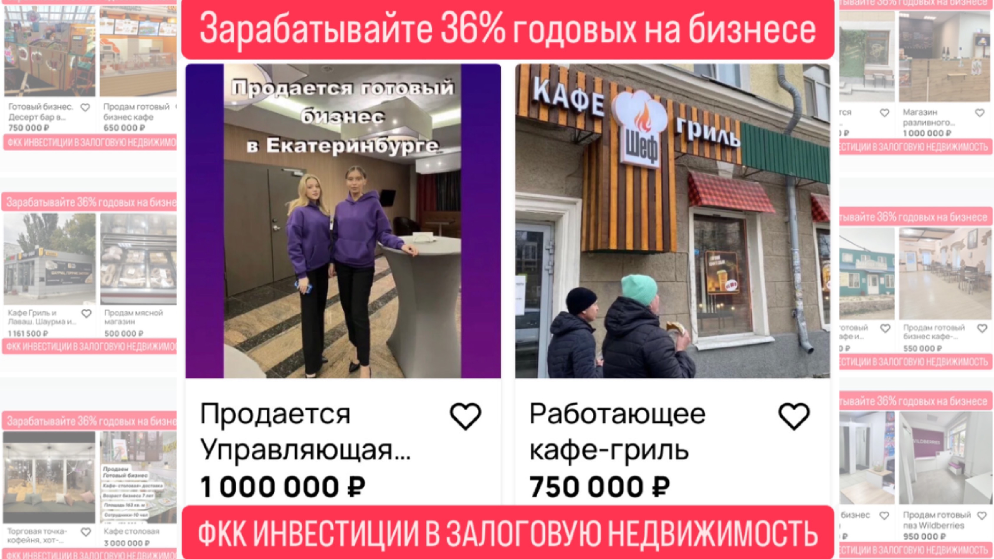 Купить готовый бизнес в Екатеринбурге