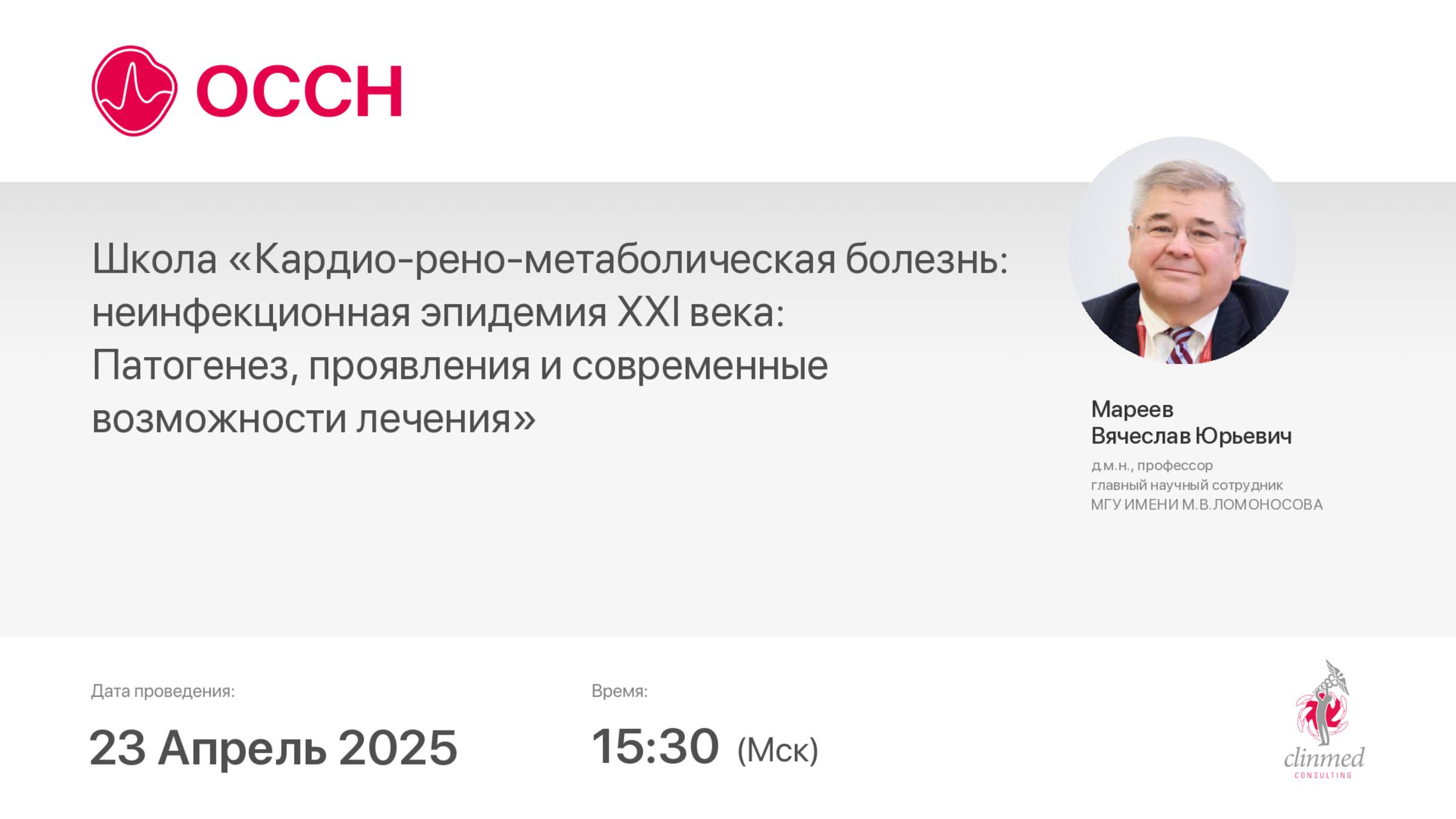 Кардио-рено-метаболическая болезнь: неинфекционная эпидемия ХХI века: Патогенез, проявления и соврем