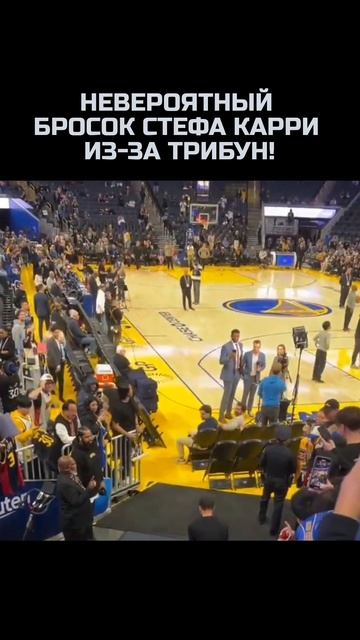 Невероятный бросок Стефа Карри из-за трибун!
