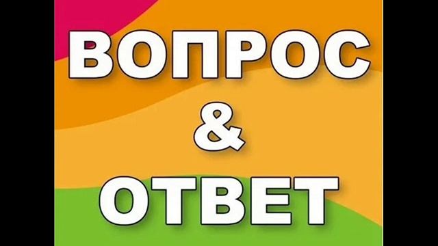Размышление НЕТ ОТВЕТА НА ЭТИ ВОПРОСЫ