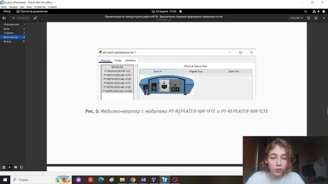 Защита презентации по лабораторной работе №13. Администрирование локальных сетей