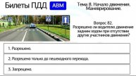 Разбор билетов ПДД 2025 кат. АВМ по теме 8 "Начало движения, маневрирование. Часть 4" (обновленный)