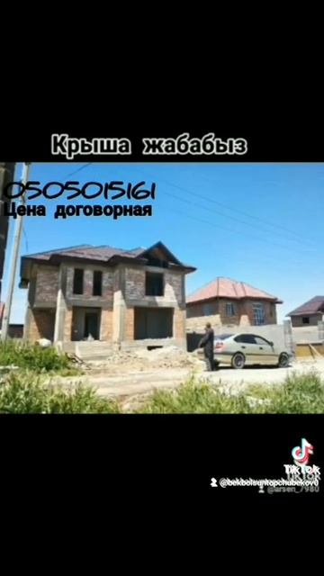 Крыша жабат мастер,25-жыл опыт бар ном:0505015161