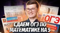 Разбор реального варианта ОГЭ по математике 2024 на 5 за час | Умскул