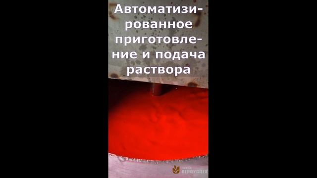 Автоматизированная линия подготовки семян от компании Агроуспех