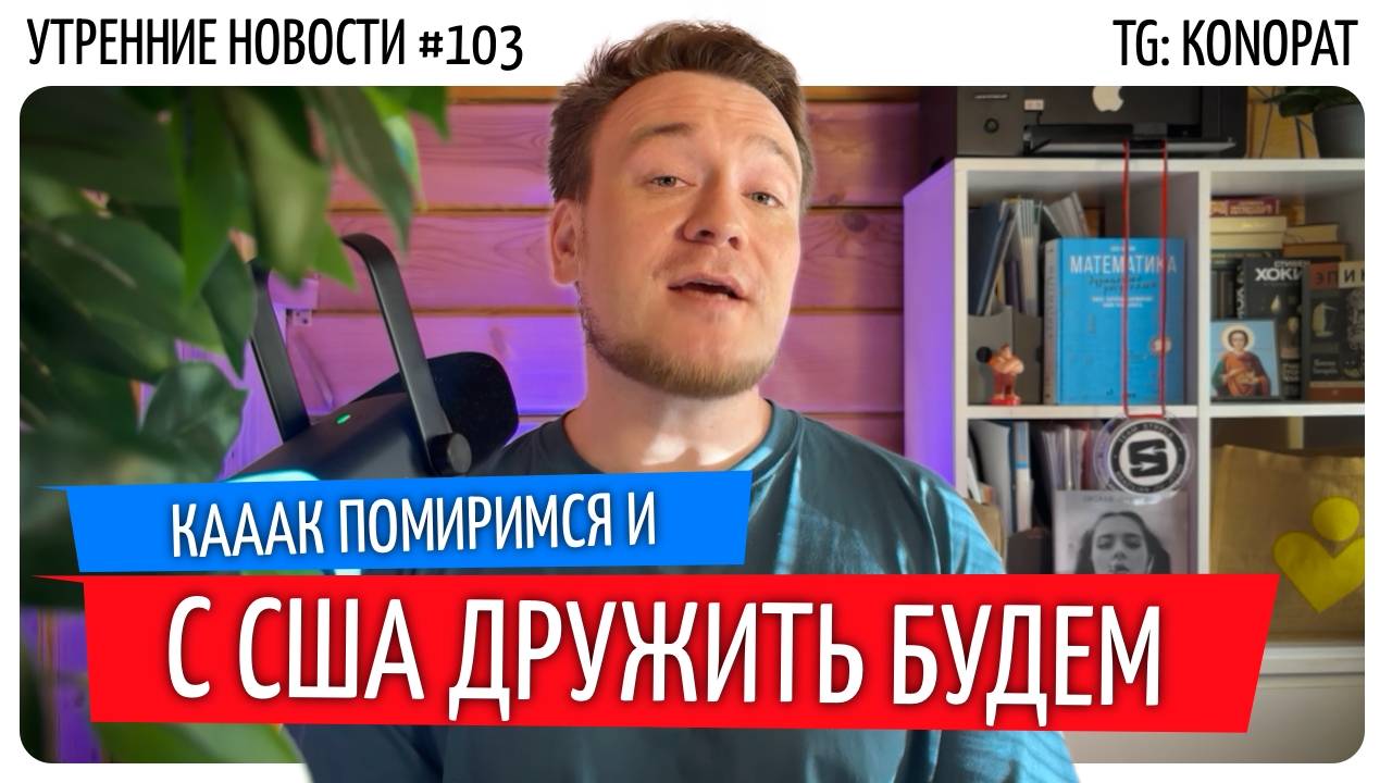 №103 // Мирный план: санкции, Крым, НАТО // Зачем нам безвиз с Оманом // Случайное самосознание ИИ
