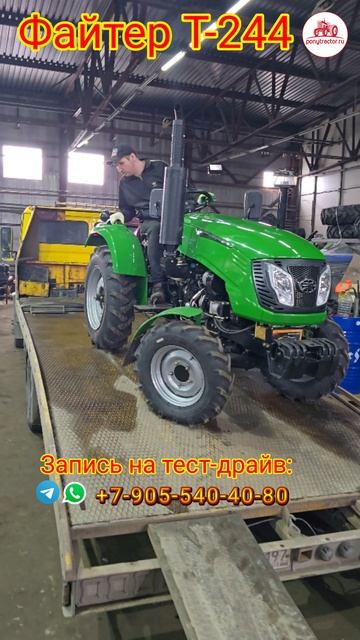 Минитрактор Файтер 244 уезжает работать на конюшне.