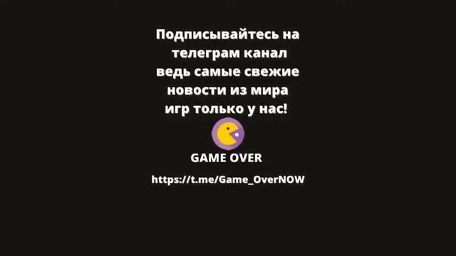 Самые свежие новости из мира игр только у нас  httpst meGame OverNOW