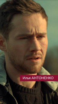 Илья АНТОНЕНКО - Танцуй, Селёдка!