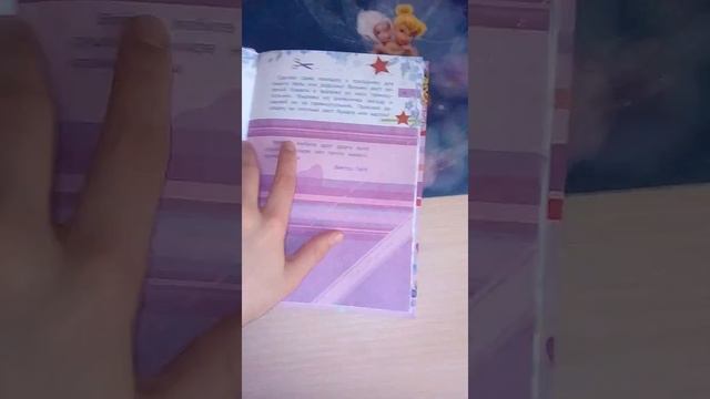 Дневничок с секретами для девочек